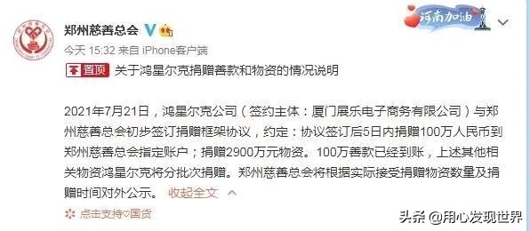 鸿星诈捐事件,鸿星尔克捐款5000万真假