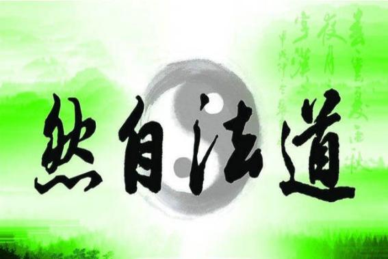 老子告诉人们,不懂常理,看不清生命的本质,人就危险了