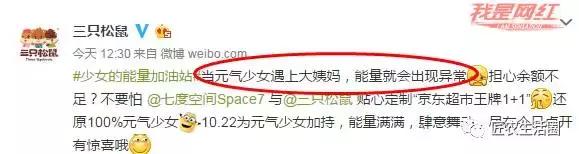 品牌联合案例——卖坚果的和卖姨妈巾的（三只松鼠和七度空间）