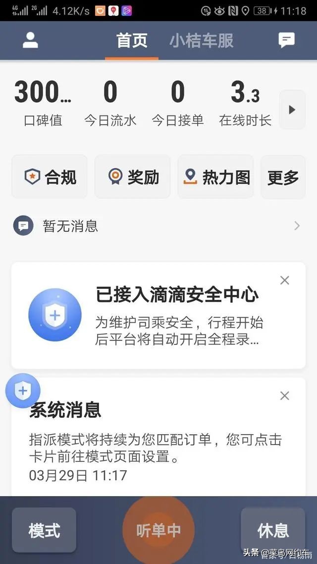 双证司机举报派单不合理，滴滴无证订单不超5%，主管部门勒令整改