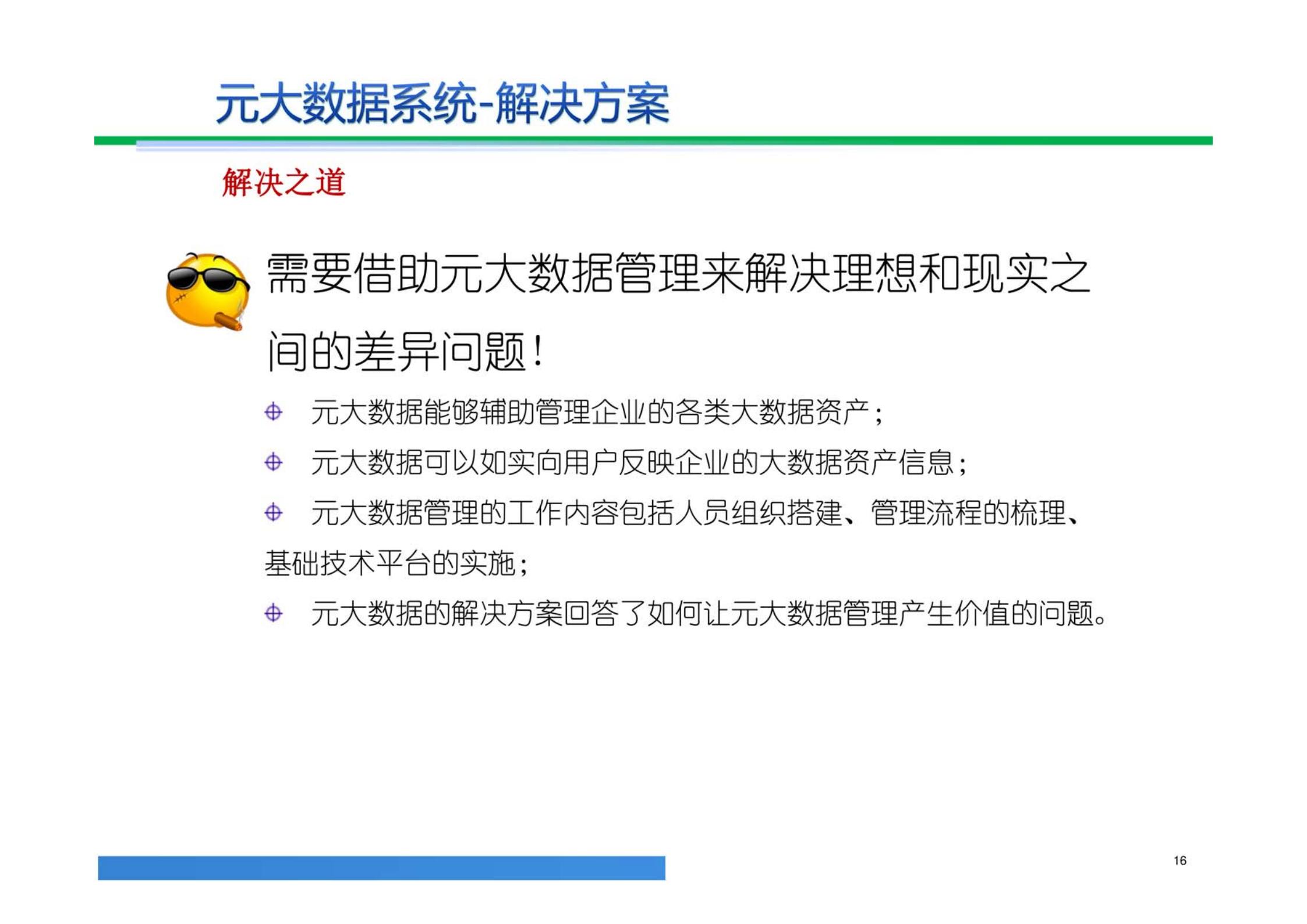 大数据解决方案,大数据治理平台建设方案