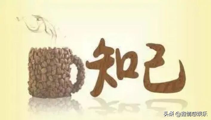 所谓知己,所谓知己是什么