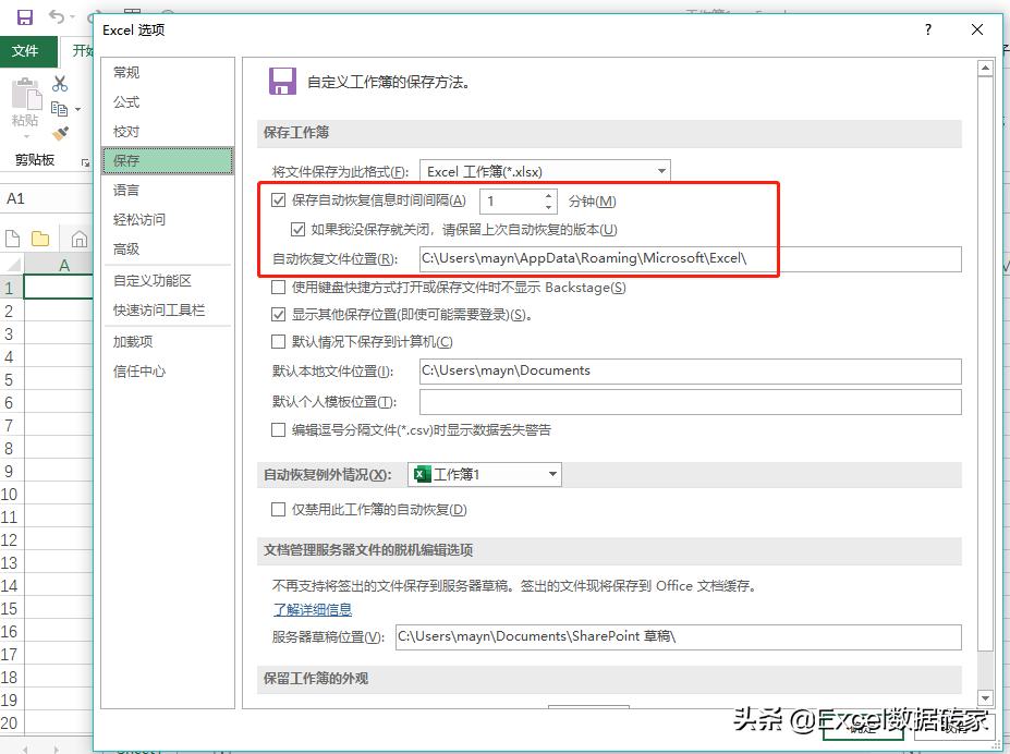 做了几个小时的报表没保存,做excel表格没有保存怎么办