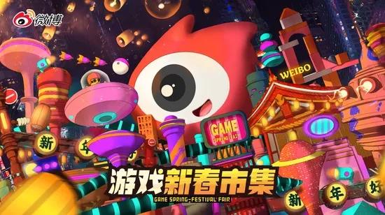 买量市场不得不变,微博游戏如何扛起大旗?