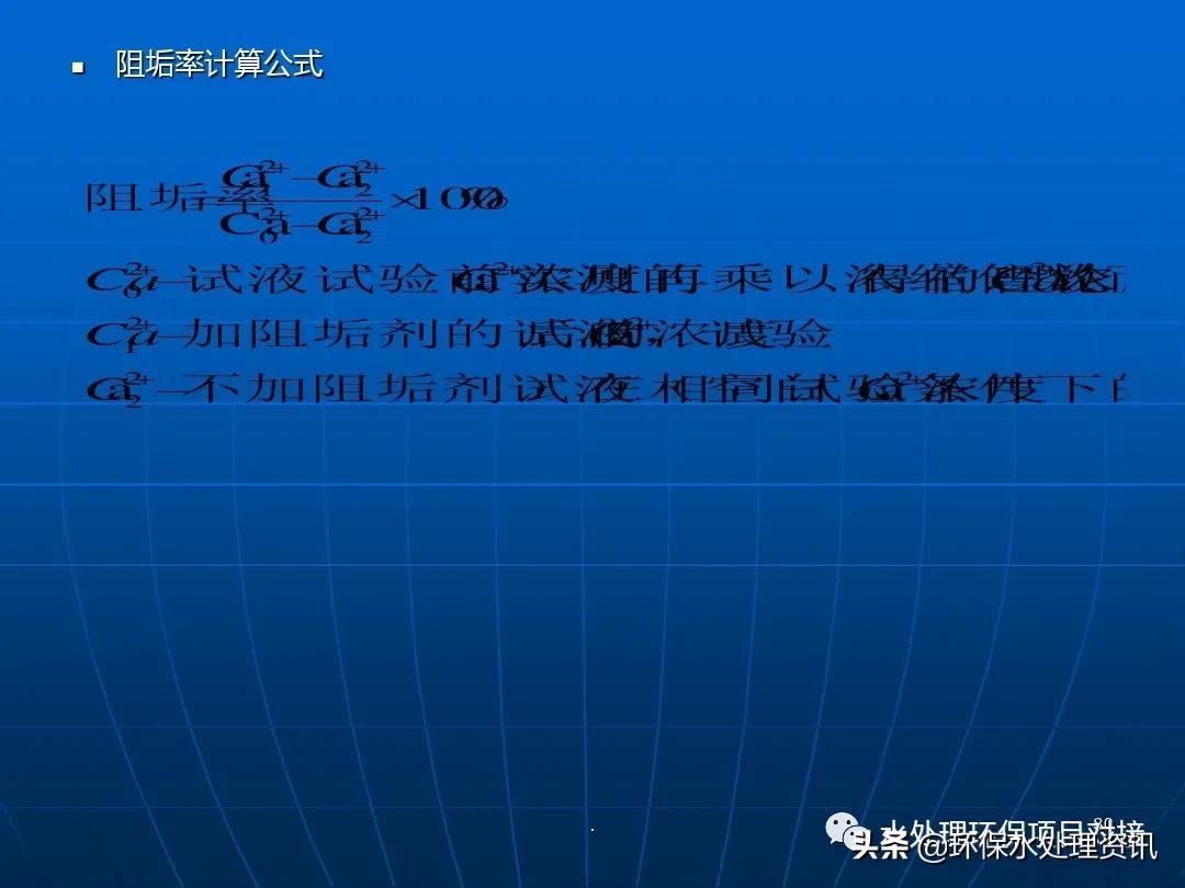 水处理药剂培训ppt,水处理基础知识大全集免费