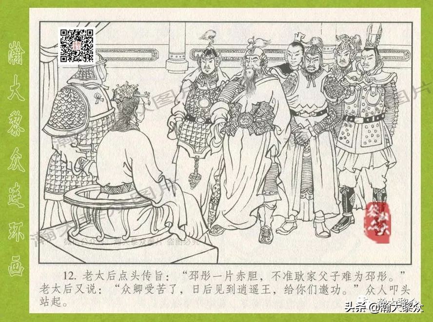 瀚大黎众｜连环画《东汉演义》第三十五集《刘秀——登基》