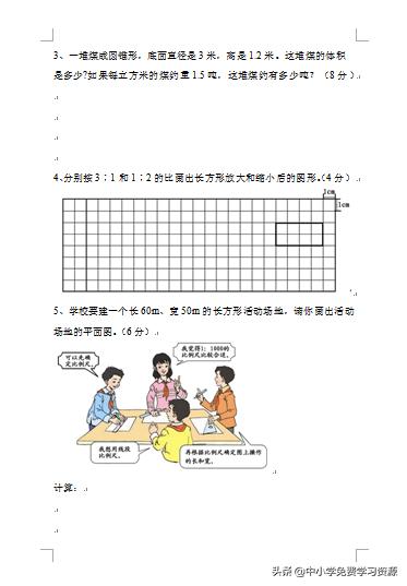 六年级各校选拔考试数学题,2020-2021六年级数学期中考试答案