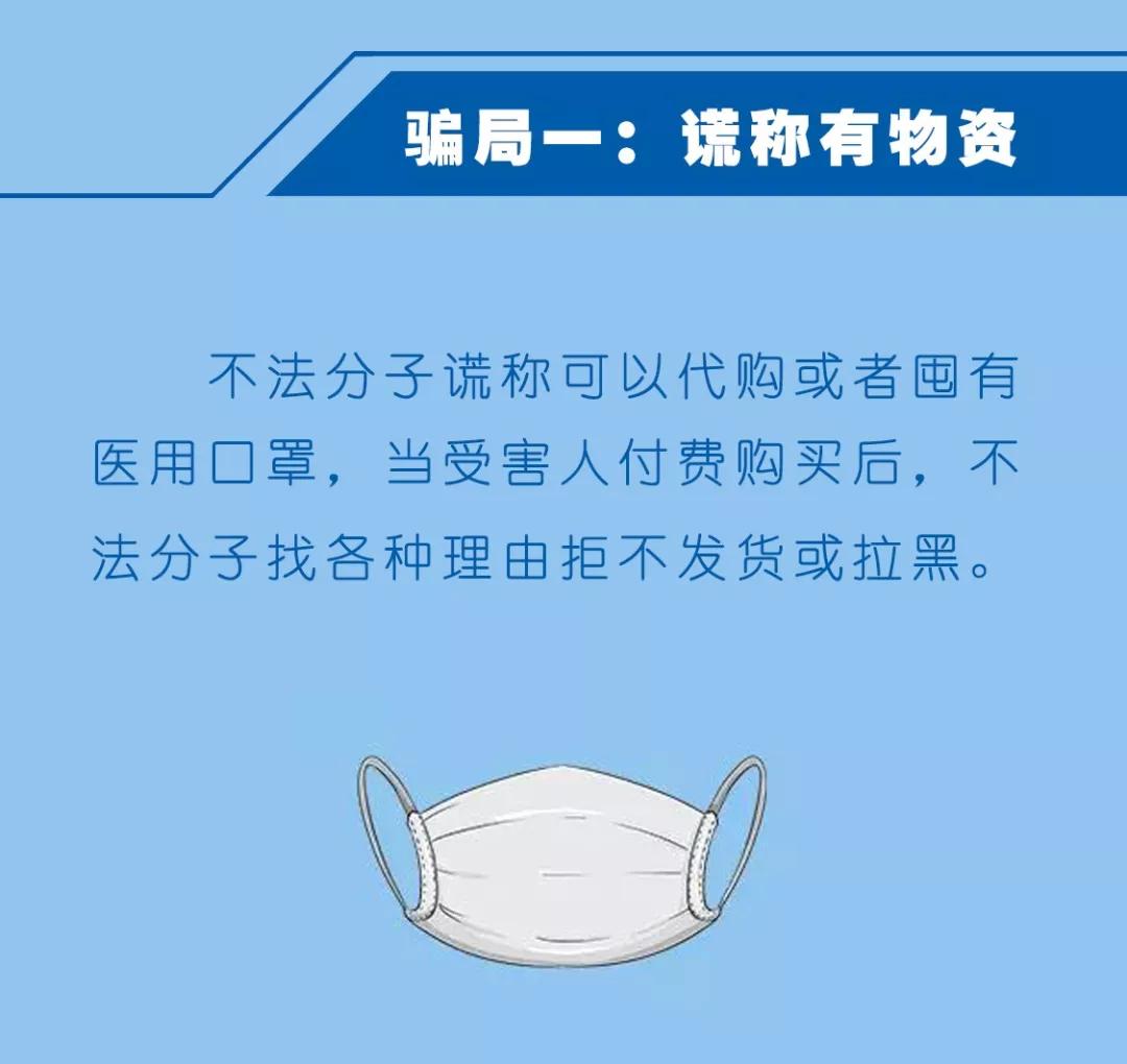 疫情期间电话骗术,关于疫情的骗术