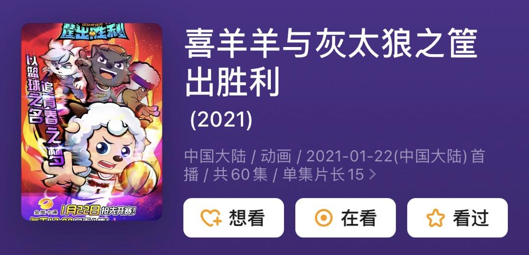 喜羊羊与灰太狼的电影虎扑评分,喜羊羊虎扑纪录片