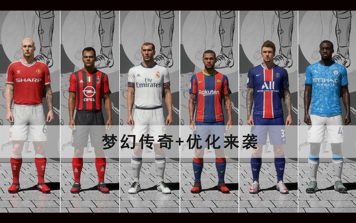 fifa20传奇补丁怎样放,fifa20传奇