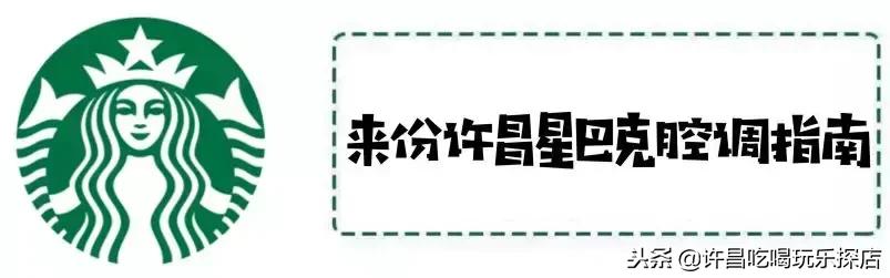 星巴克胖东来许昌,许昌市区星巴克