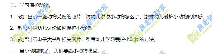 爱护小动物小班教案ppt,小班社会课爱护小动物教案