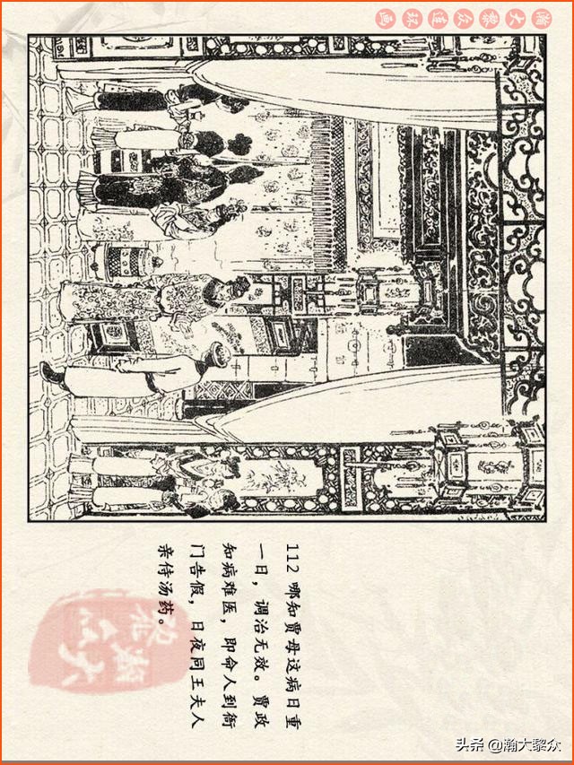 红楼梦珍藏册附戴敦邦连环画,瀚大黎众连环画免费阅读在线