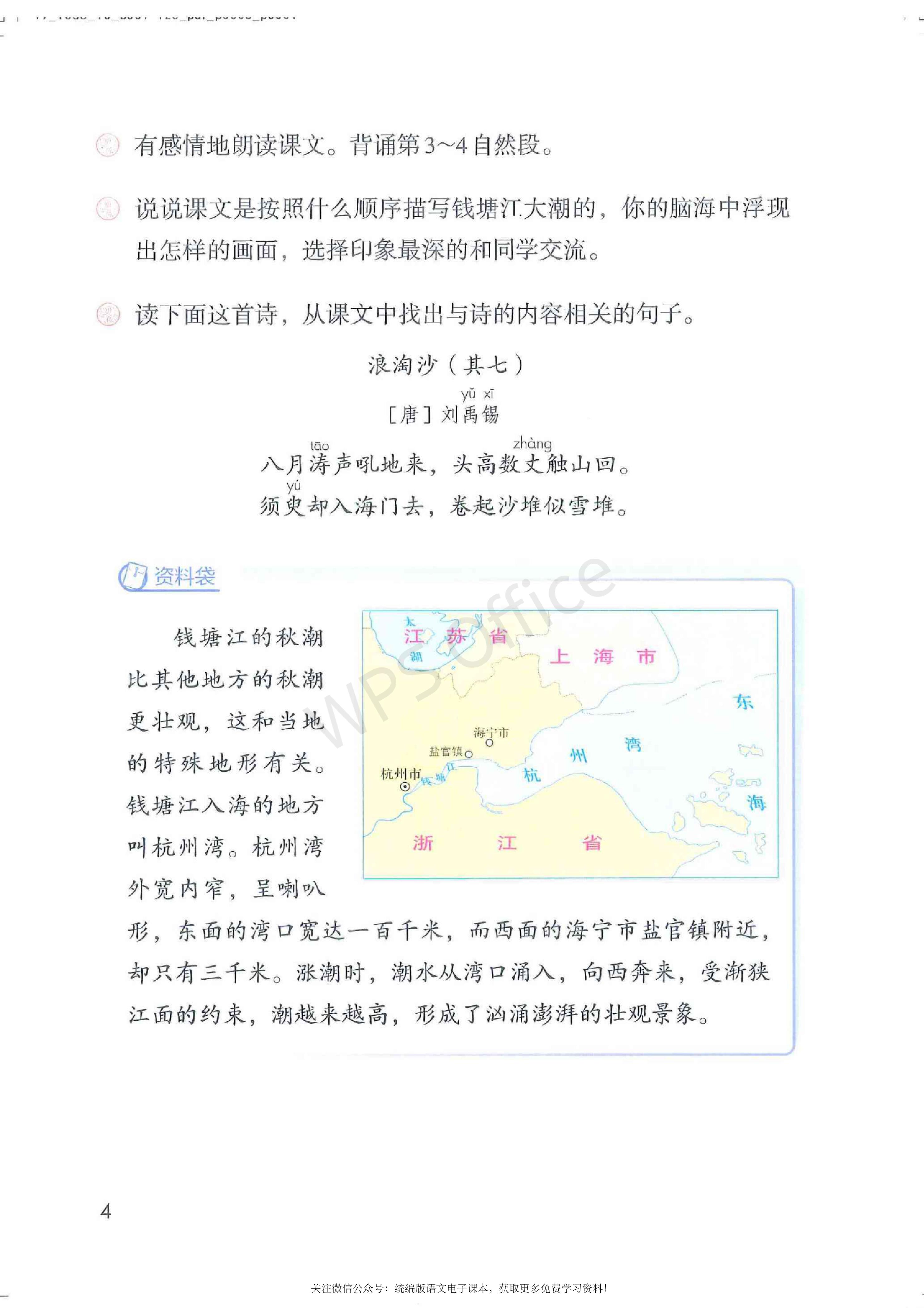 2020春部编版四年级下册语文课本,小学语文四年级课本