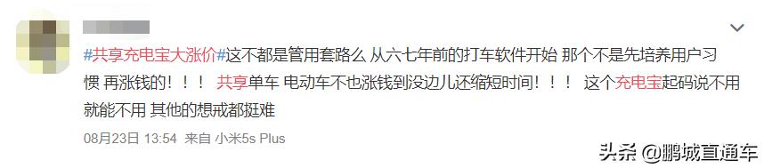 @深圳人共享充电宝大涨价,从1元到8元!涨幅高达700%