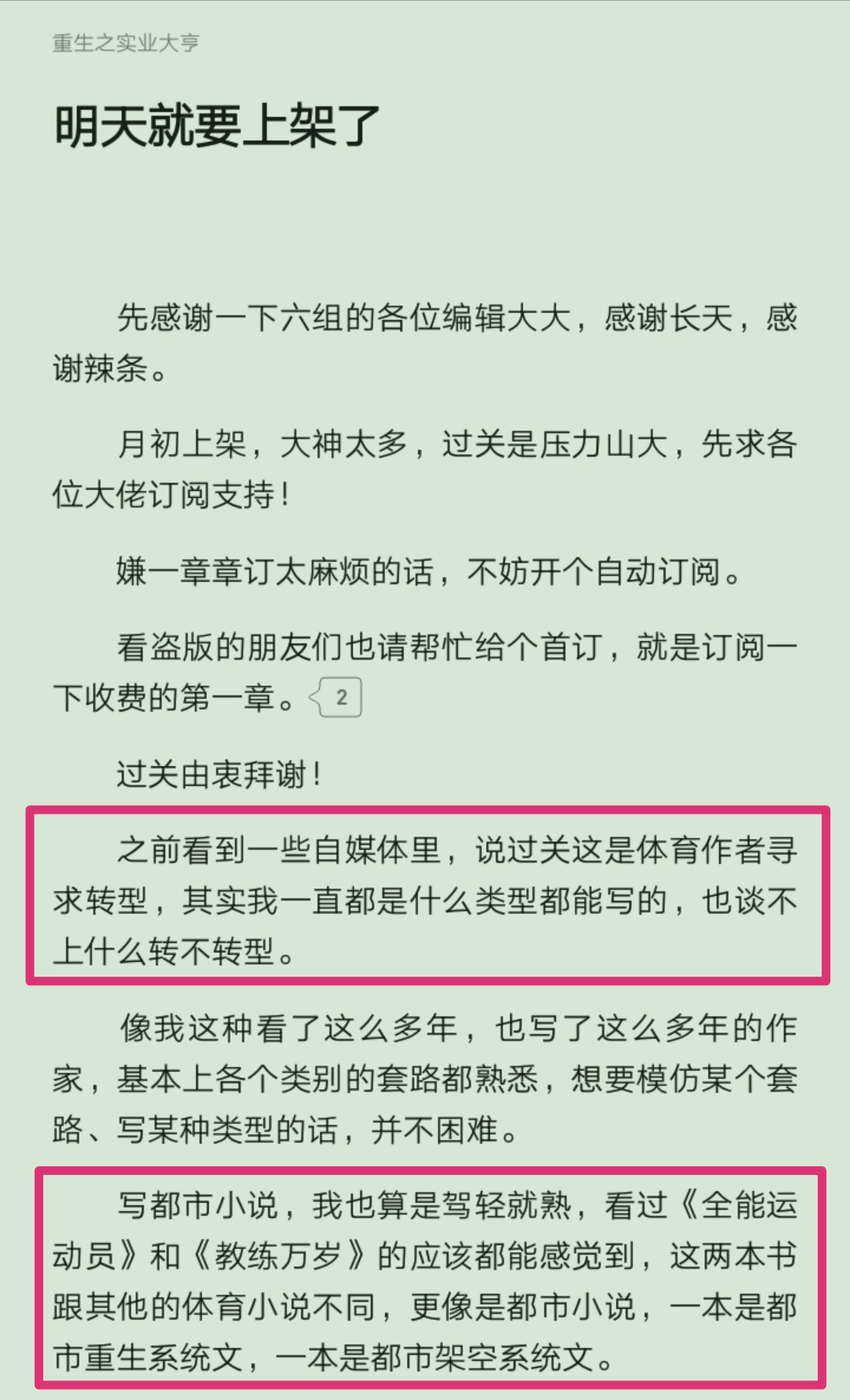 过关斩将新书《重生之实业大亨》达成精品，体育到都市转型成功