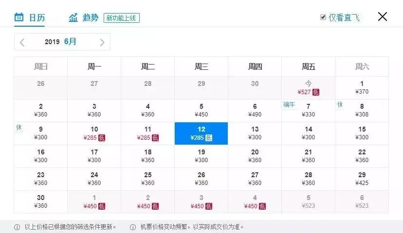 天津出发十一月的特价机票,六月份天津哪里的机票最便宜