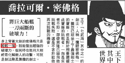 海贼王鹰眼的实力已实锤,海贼王鹰眼第一名是谁