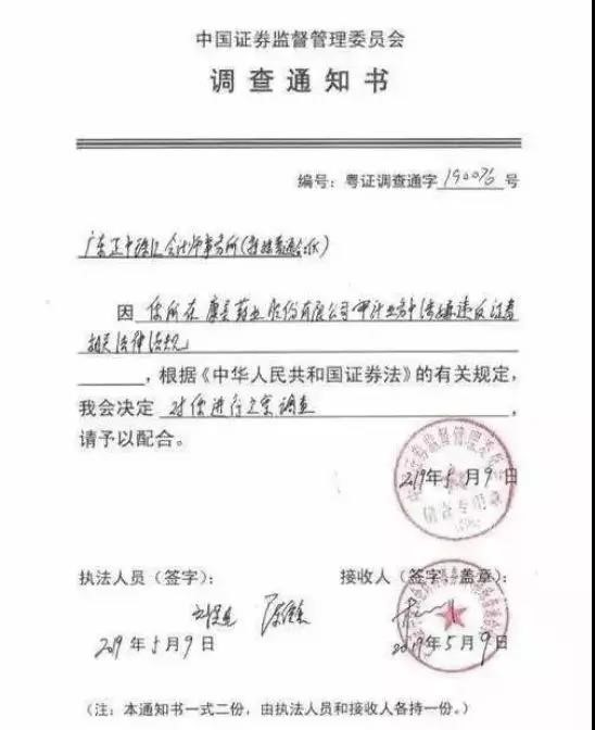 “拉黑”正中珠江！或连累3家科创板受理公司、93家已上市公司