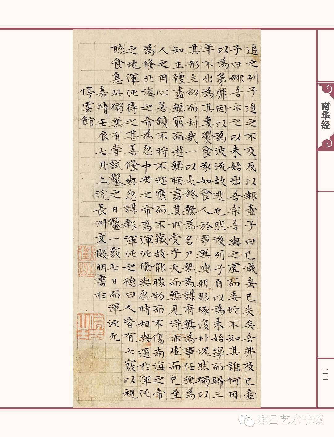 文徵明南华经,文徵明南华经高清