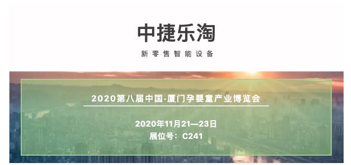 中捷乐淘广东,中捷乐淘新零售自助设备