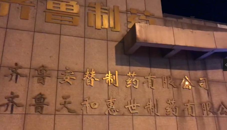 山东济南天和惠世药厂爆炸事件,齐鲁天和惠世415事件反思