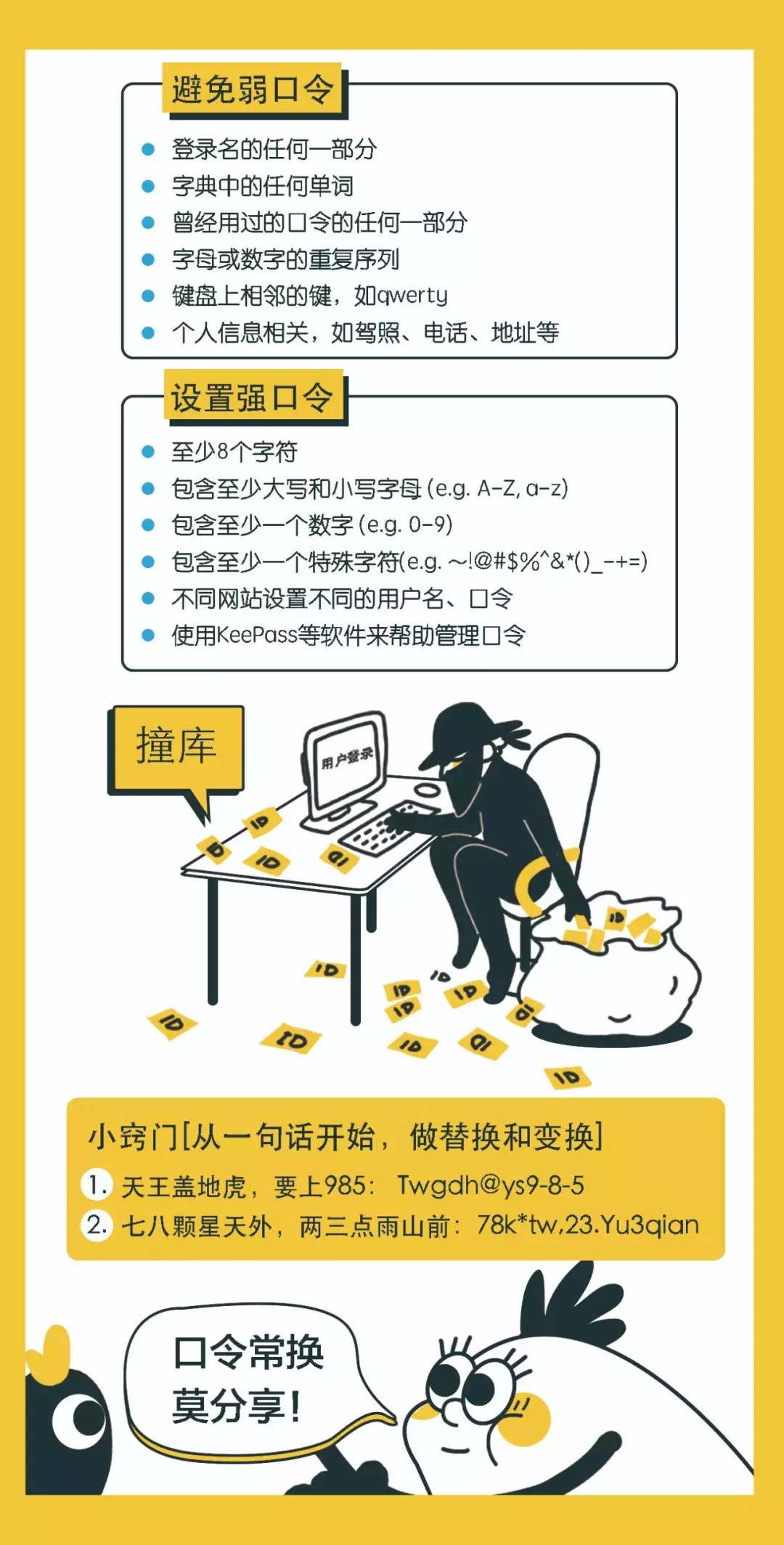 重拳打击钓鱼网站漫画,如何快速准确的识别钓鱼网站
