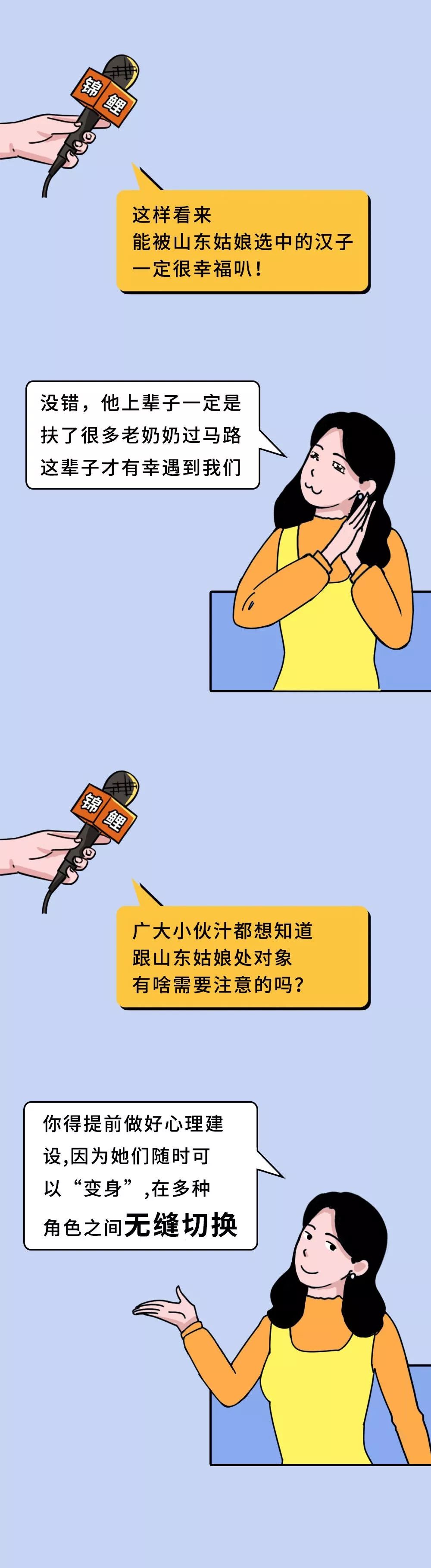 山东姑娘的自我介绍（征婚版）