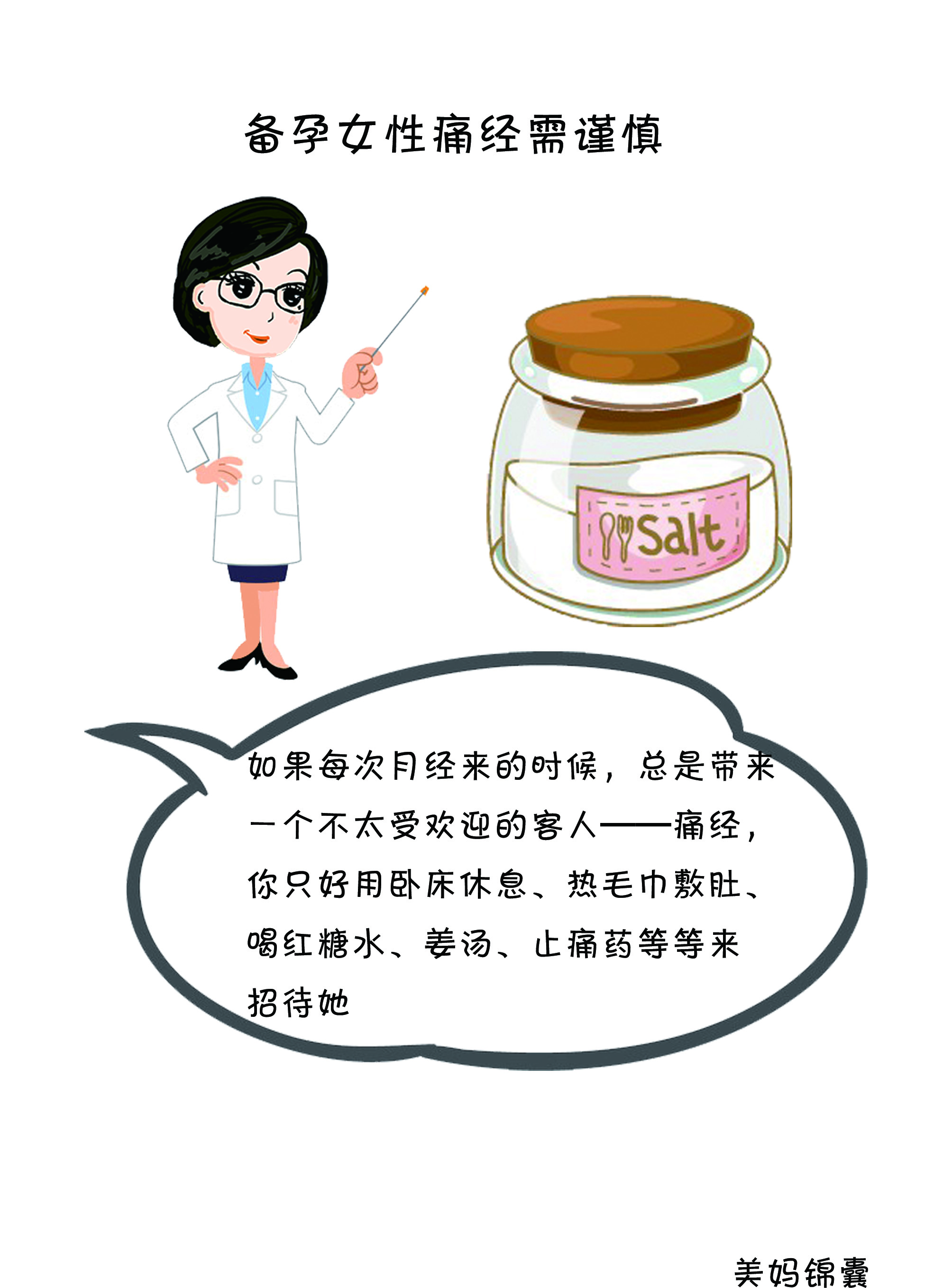 备孕期间怎么反而痛经了,备孕期间痛经能吃布洛芬吗