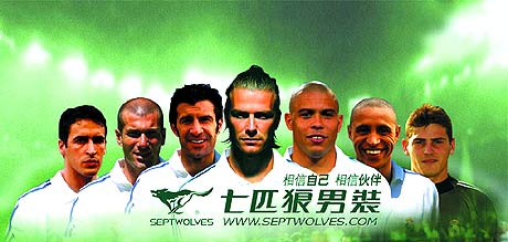 夹克之王,七匹狼夹克之王