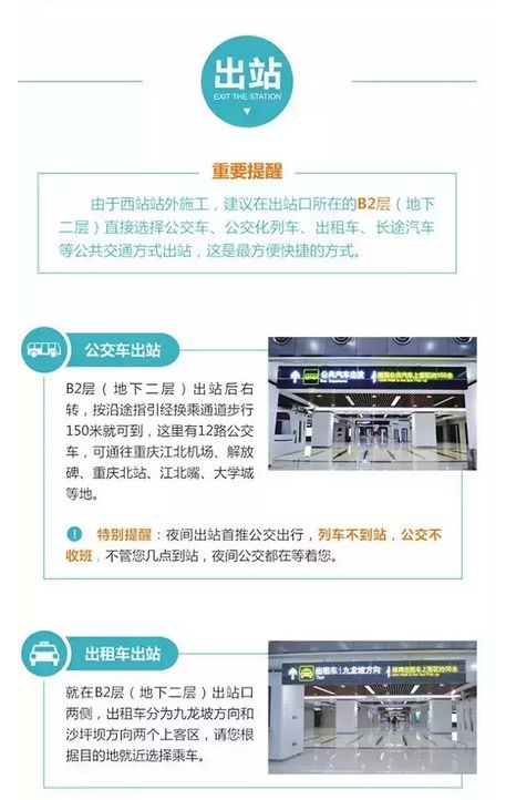 重庆人春运必看！南北广场“三线换乘”？腊肉、香肠到……