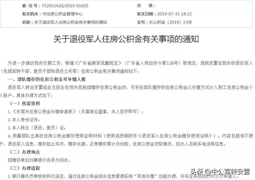退役军人公积金会转到地方上吗,转业干部补缴社保