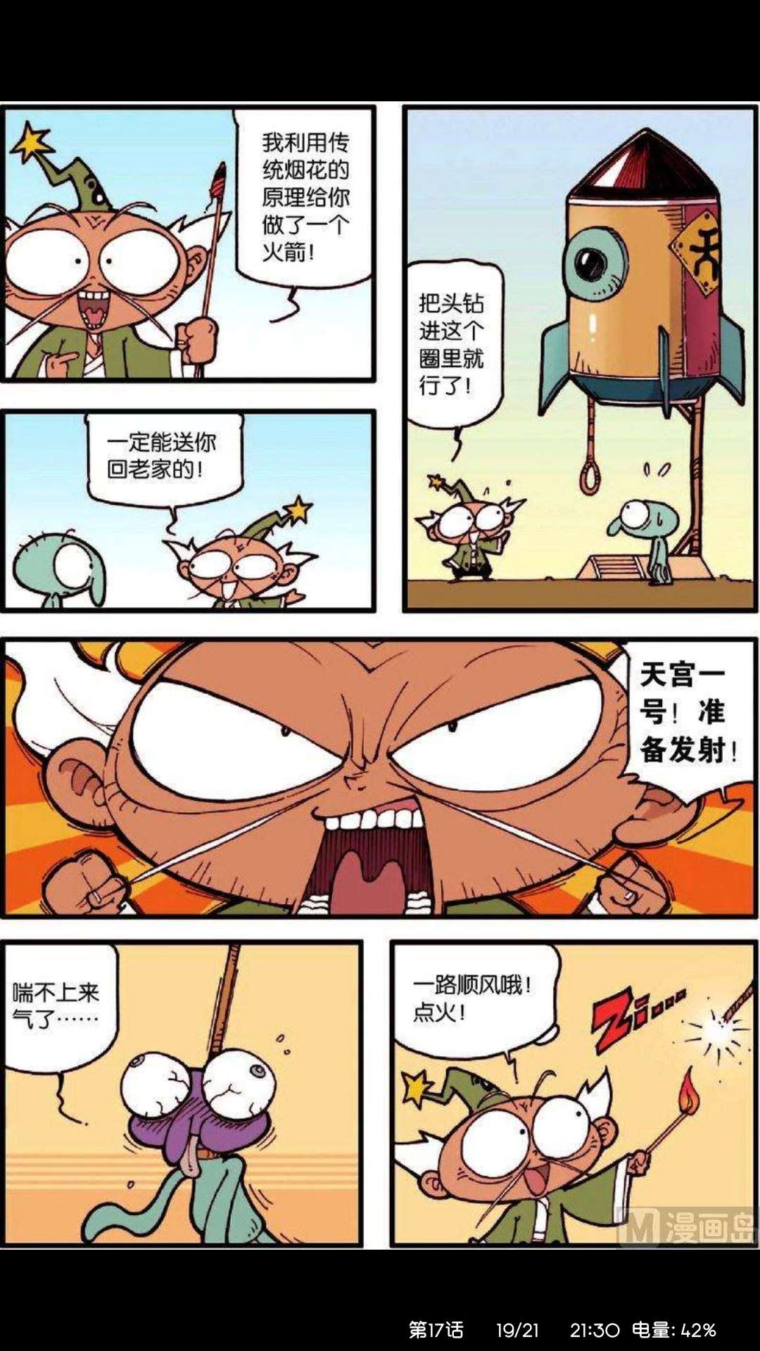 天庭来过一个外星人，长相很像章鱼哥，你们听说过吗？