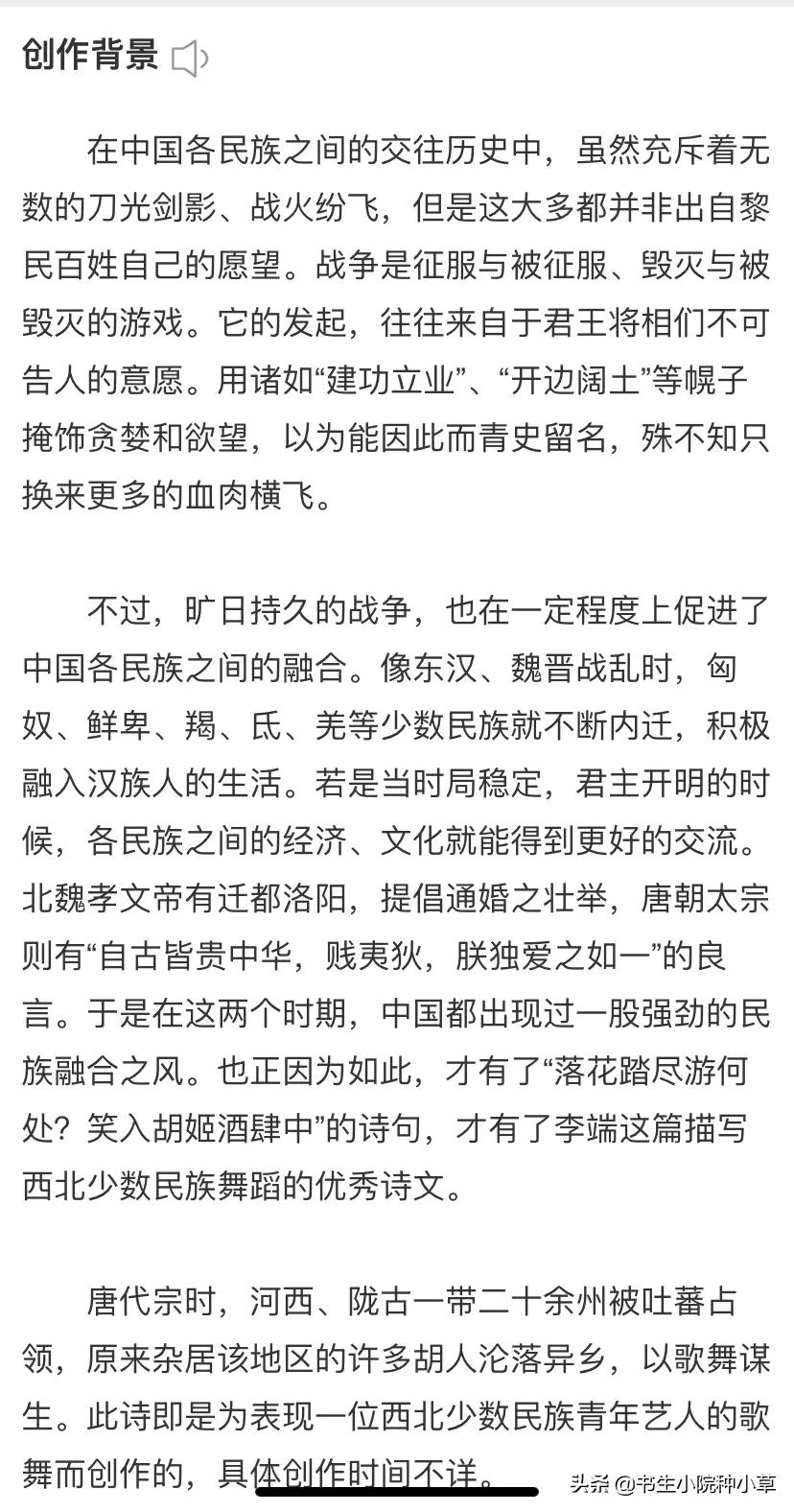 「学习强国诗词赏析」,72《胡腾儿》,唐·李端