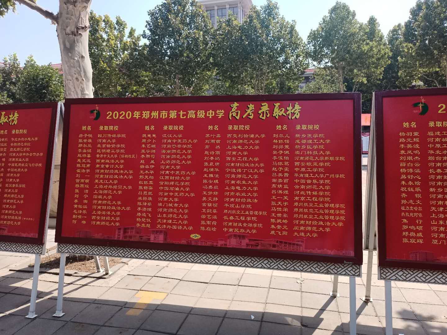 郑州七中2020届高考成绩分析及小三甲、文博四校成绩比较