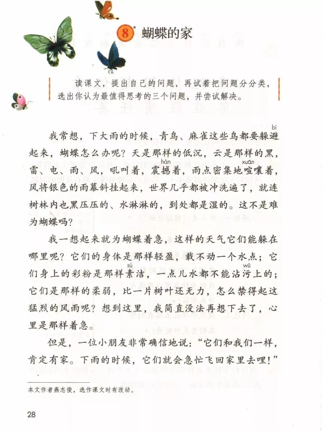 2019秋统编版四年级语文上册电子课本1-4单元（送审版）