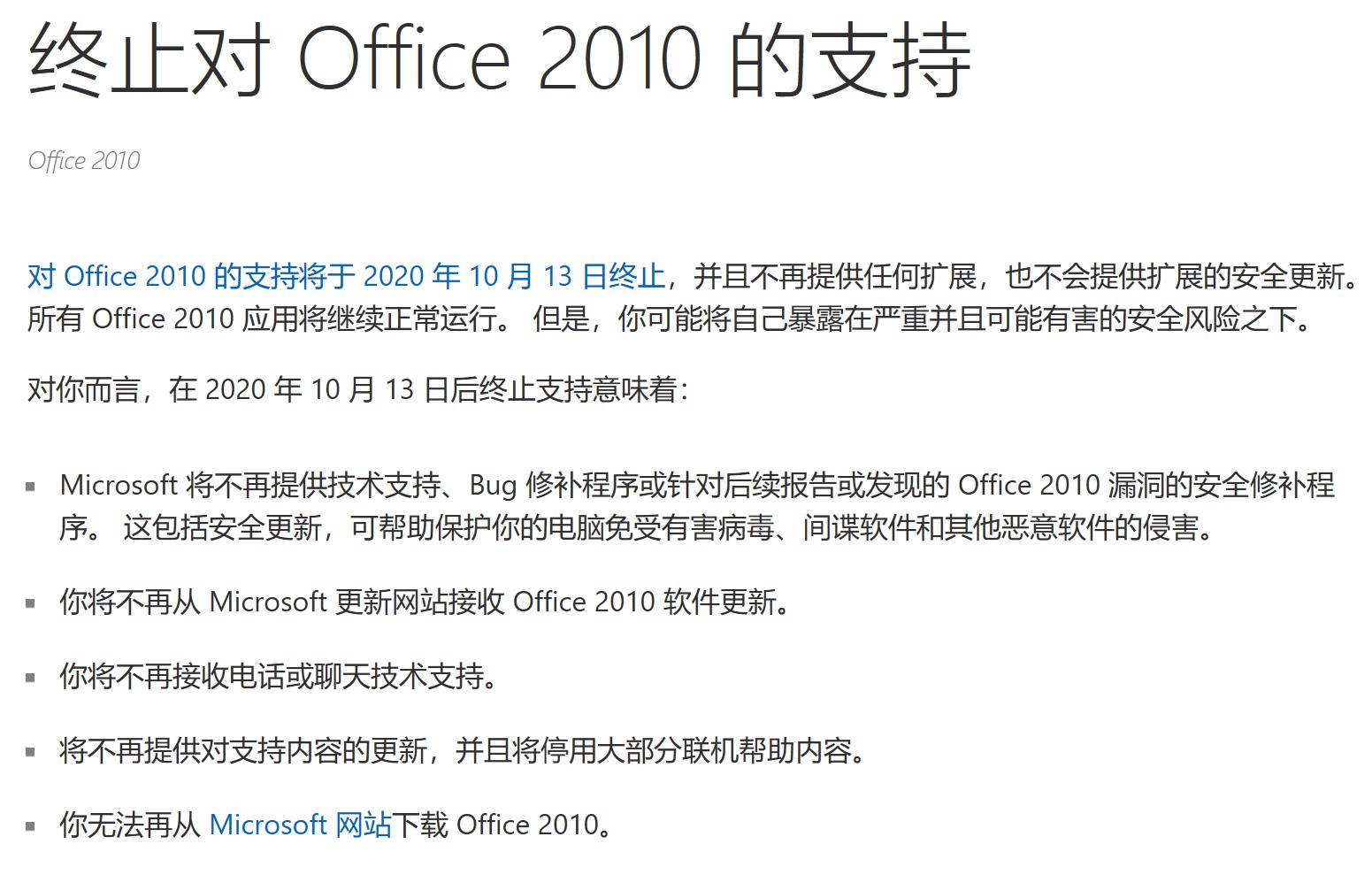 windows7能支持office365哪个版本,win7还可以继续用吗