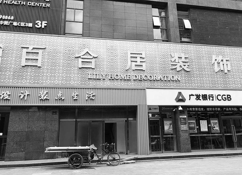 装饰公司涉嫌发布违法广告西安市碑林区市场监督部门正在调查核实