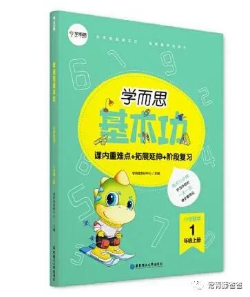 全网公认最难的数学教辅,适合数学基础差的初二学生的教辅