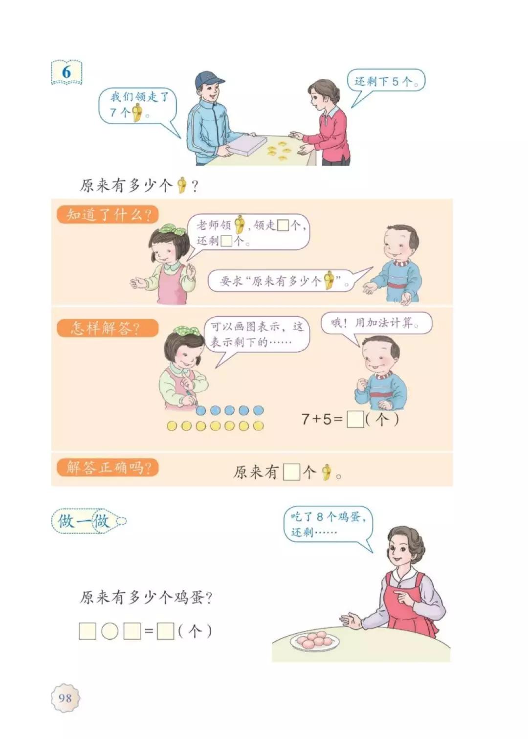 人教版数学一年级下册电子课本,人教版一年级数学上册电子课本