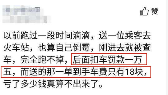 滴滴司机一单车费18，亏损却有1万4？网友：现在改行还来得及