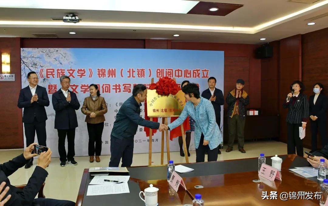 中国作家协会《民族文学》在锦成立创阅中心