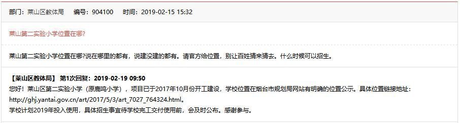 同样是新校区投用，莱山区这俩小学舆情大有不同，为何？