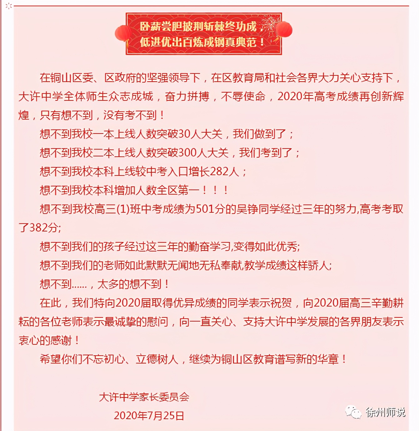 徐州民办高中排名一览表,徐州四大民办学校