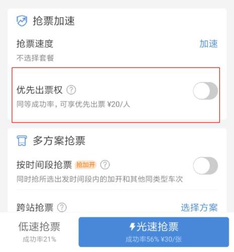 火车票抢票软件哪个成功率高,火车票抢票软件app排行榜