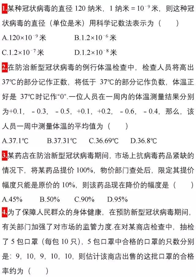 新冠肺炎最新相关中考题型、考点「语数英篇」