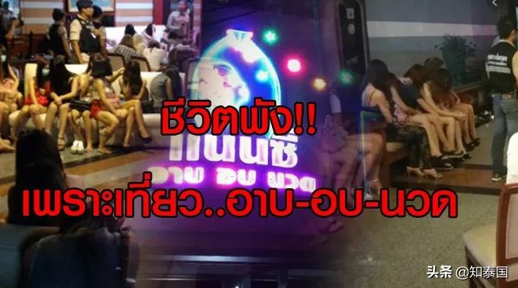 泰国洗浴中心被查,泰国洗浴中心违法吗