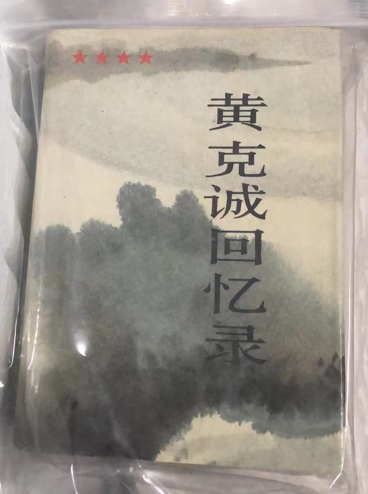 开国将领回忆录pdf,关于开国将领的书籍