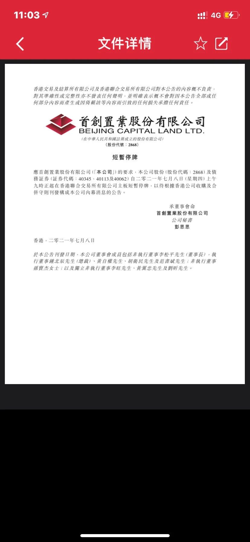 首创置业私有化是什么意思,首创置业获首创集团溢价私有化