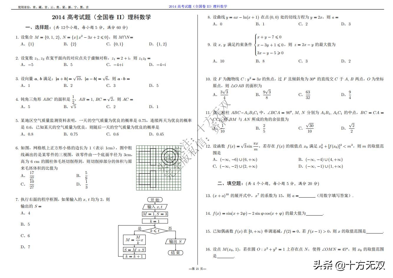 2023年高考数学试卷真题全国乙卷,2019高考真题数学全国卷二卷